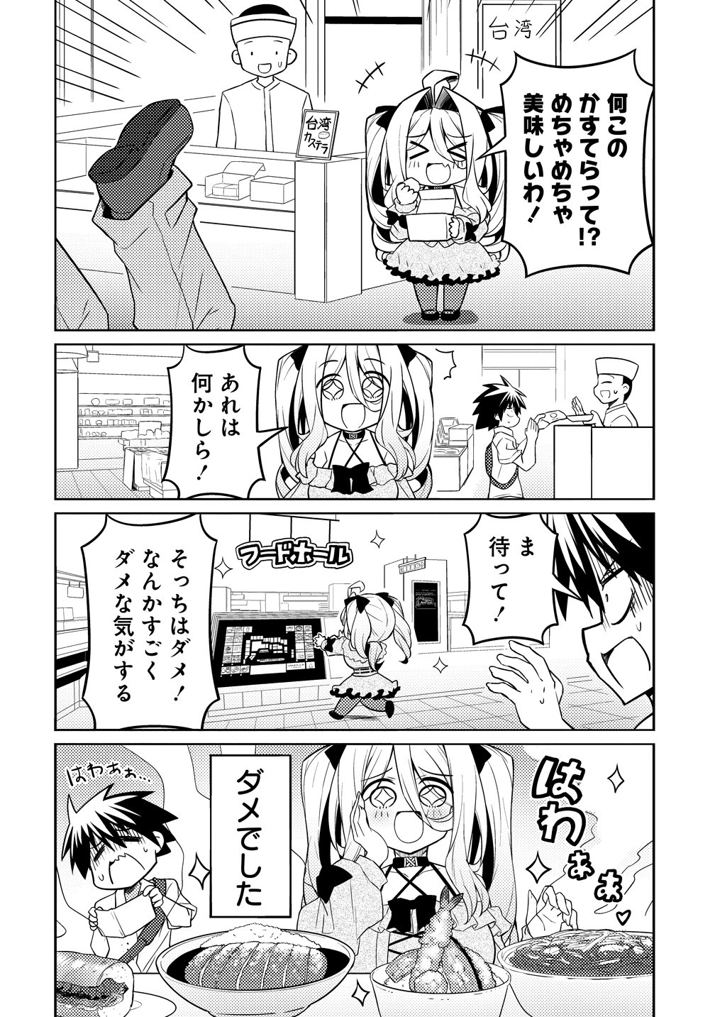 Tsukimino Karma wa Akumade Boku no Pet Nanoni - Chapter 4 - Page 12