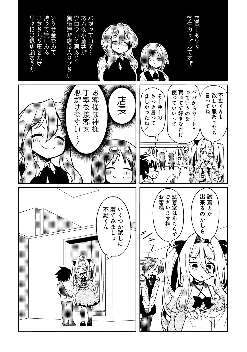 Tsukimino Karma wa Akumade Boku no Pet Nanoni - Chapter 4 - Page 14