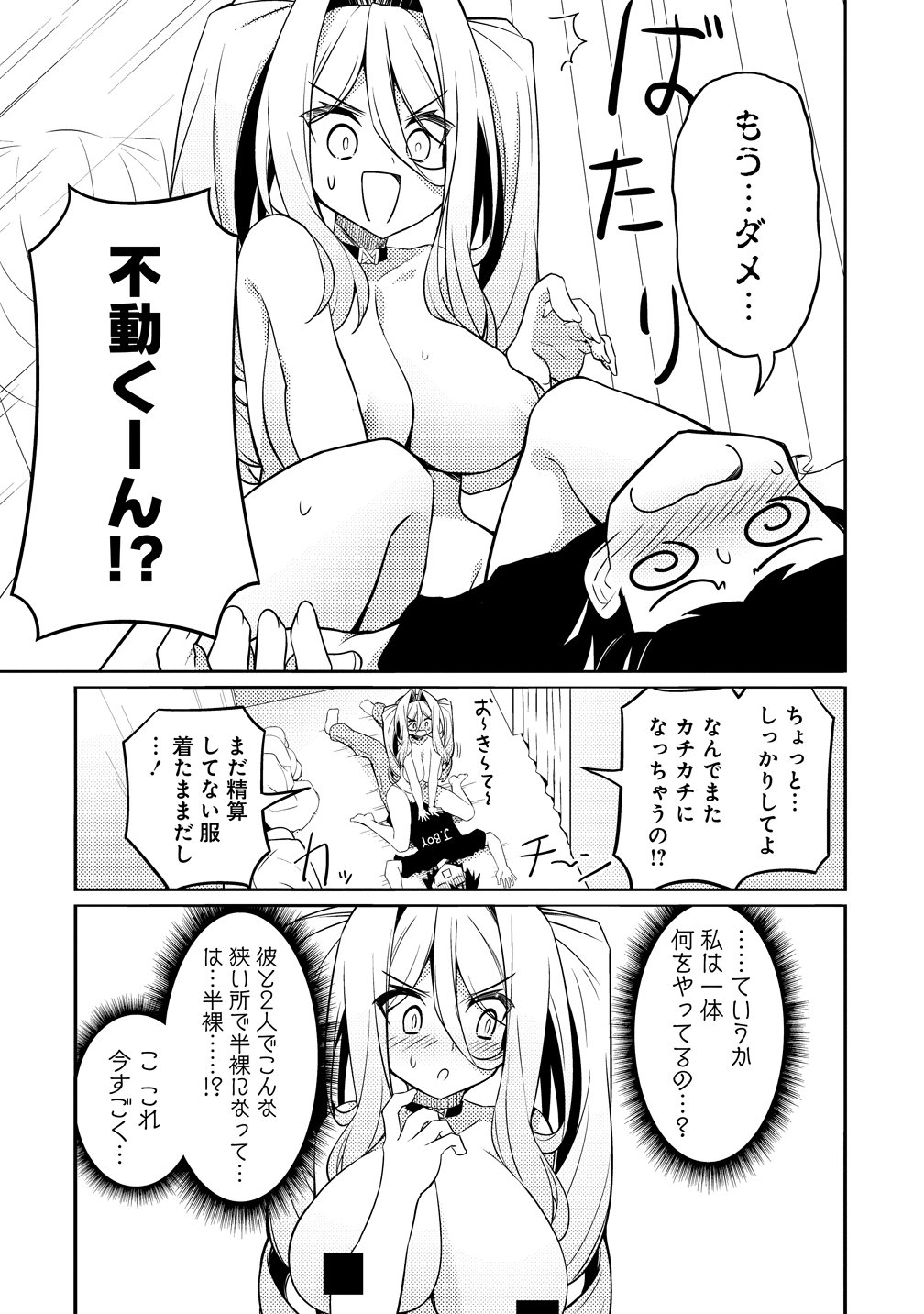 Tsukimino Karma wa Akumade Boku no Pet Nanoni - Chapter 4 - Page 19