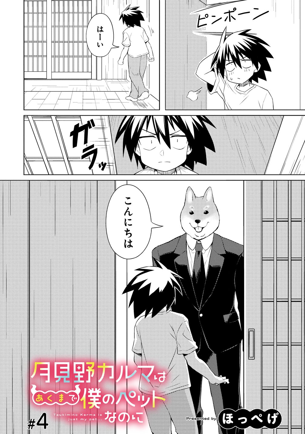 Tsukimino Karma wa Akumade Boku no Pet Nanoni - Chapter 4 - Page 2