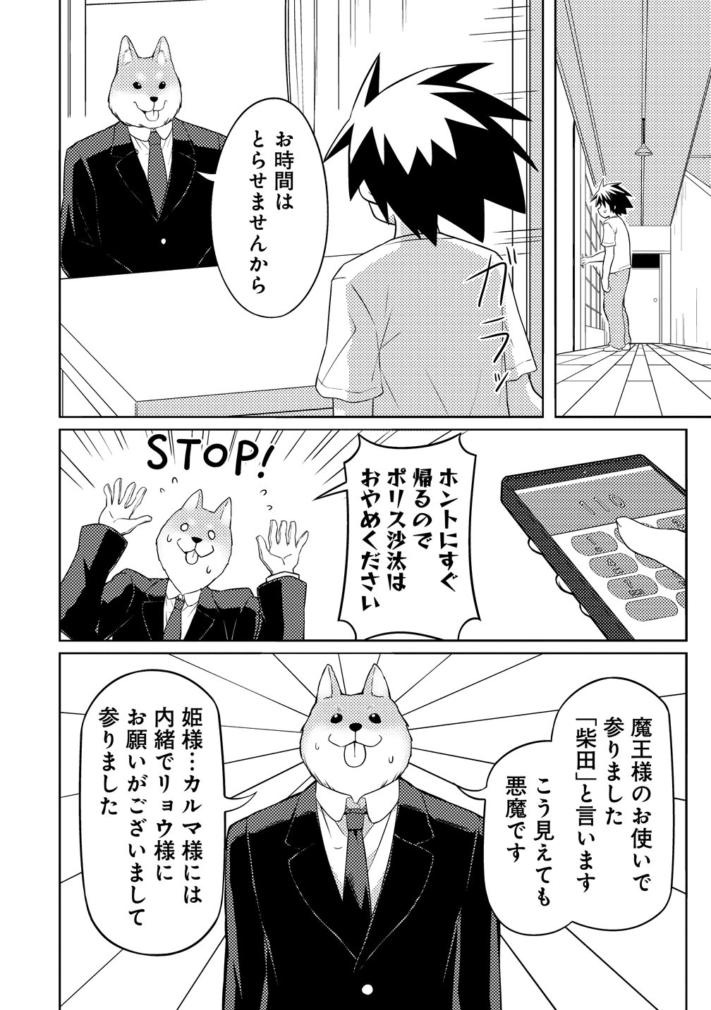 Tsukimino Karma wa Akumade Boku no Pet Nanoni - Chapter 4 - Page 4