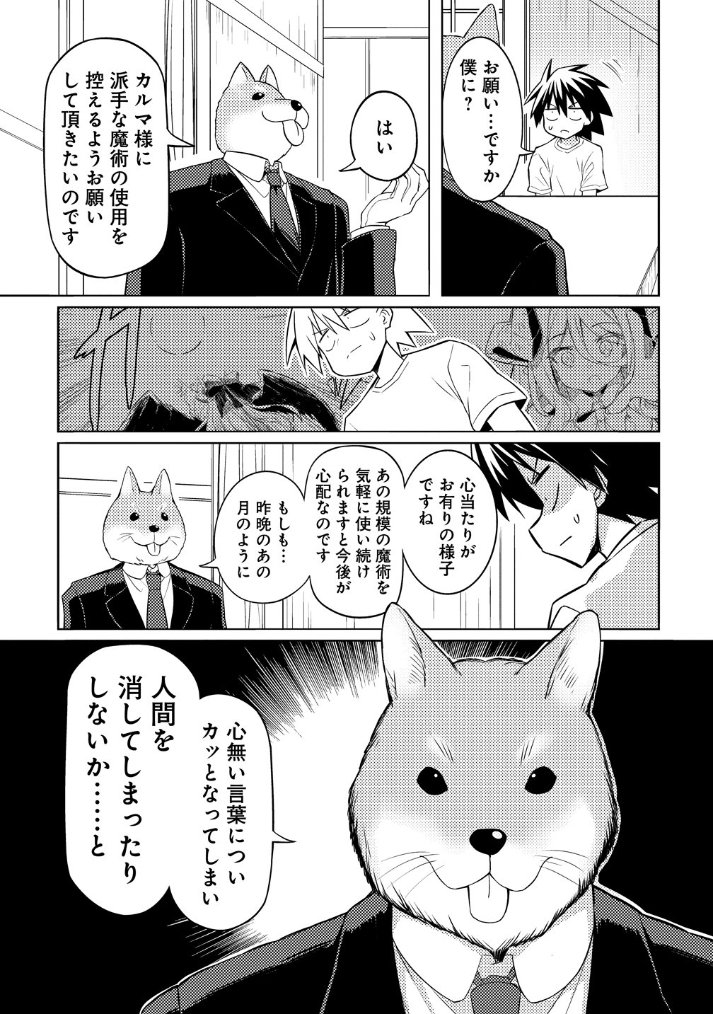Tsukimino Karma wa Akumade Boku no Pet Nanoni - Chapter 4 - Page 5