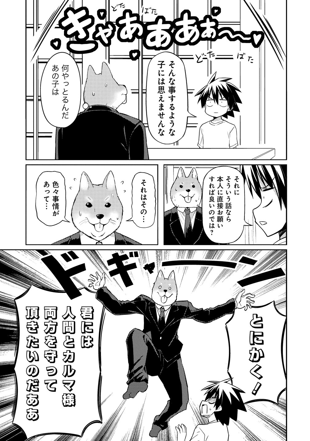 Tsukimino Karma wa Akumade Boku no Pet Nanoni - Chapter 4 - Page 7