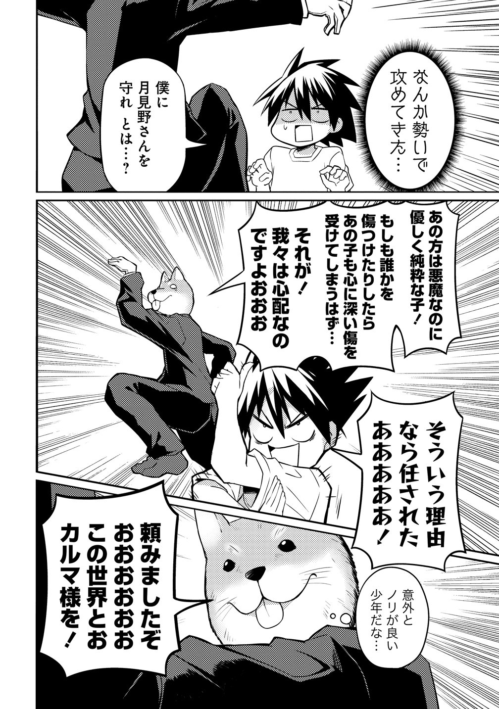 Tsukimino Karma wa Akumade Boku no Pet Nanoni - Chapter 4 - Page 8