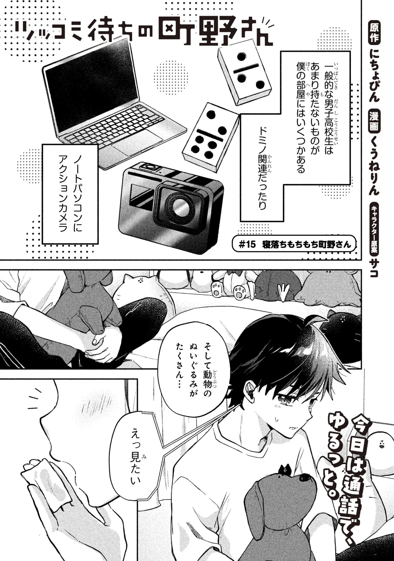 Tsukkomi-machi no Machino-san - Chapter 15 - Page 1