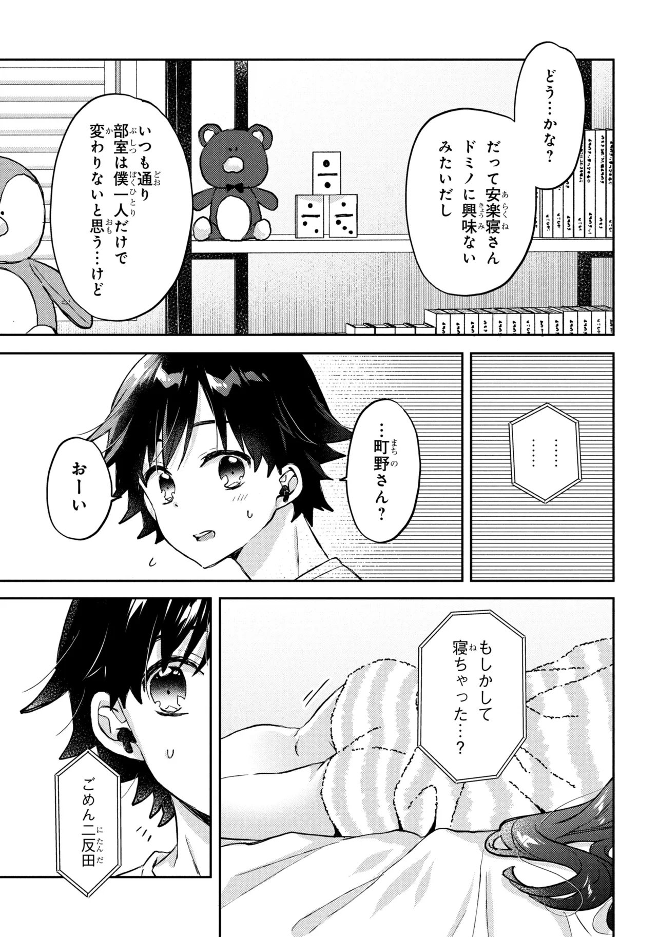 Tsukkomi-machi no Machino-san - Chapter 15 - Page 11