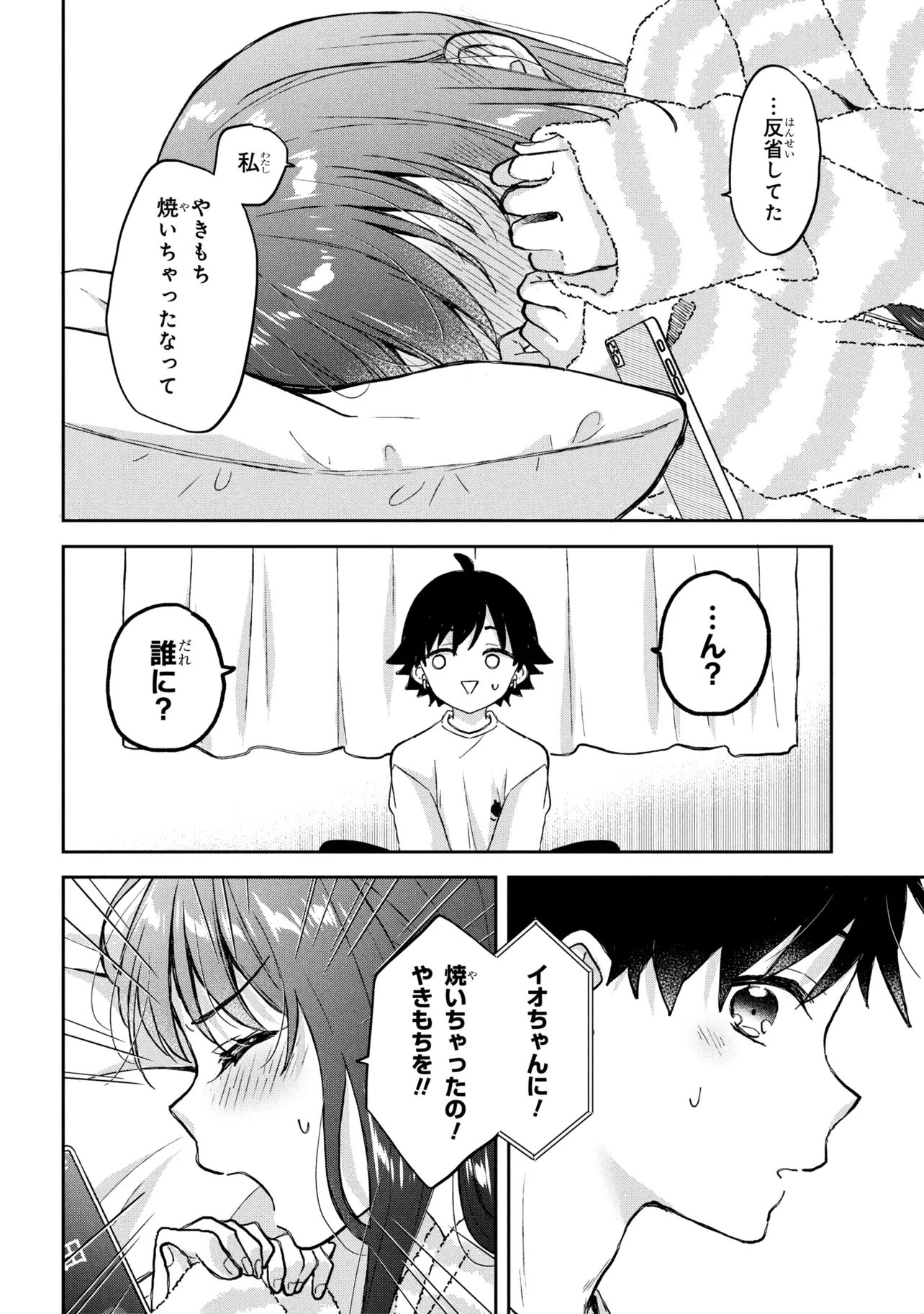 Tsukkomi-machi no Machino-san - Chapter 15 - Page 12