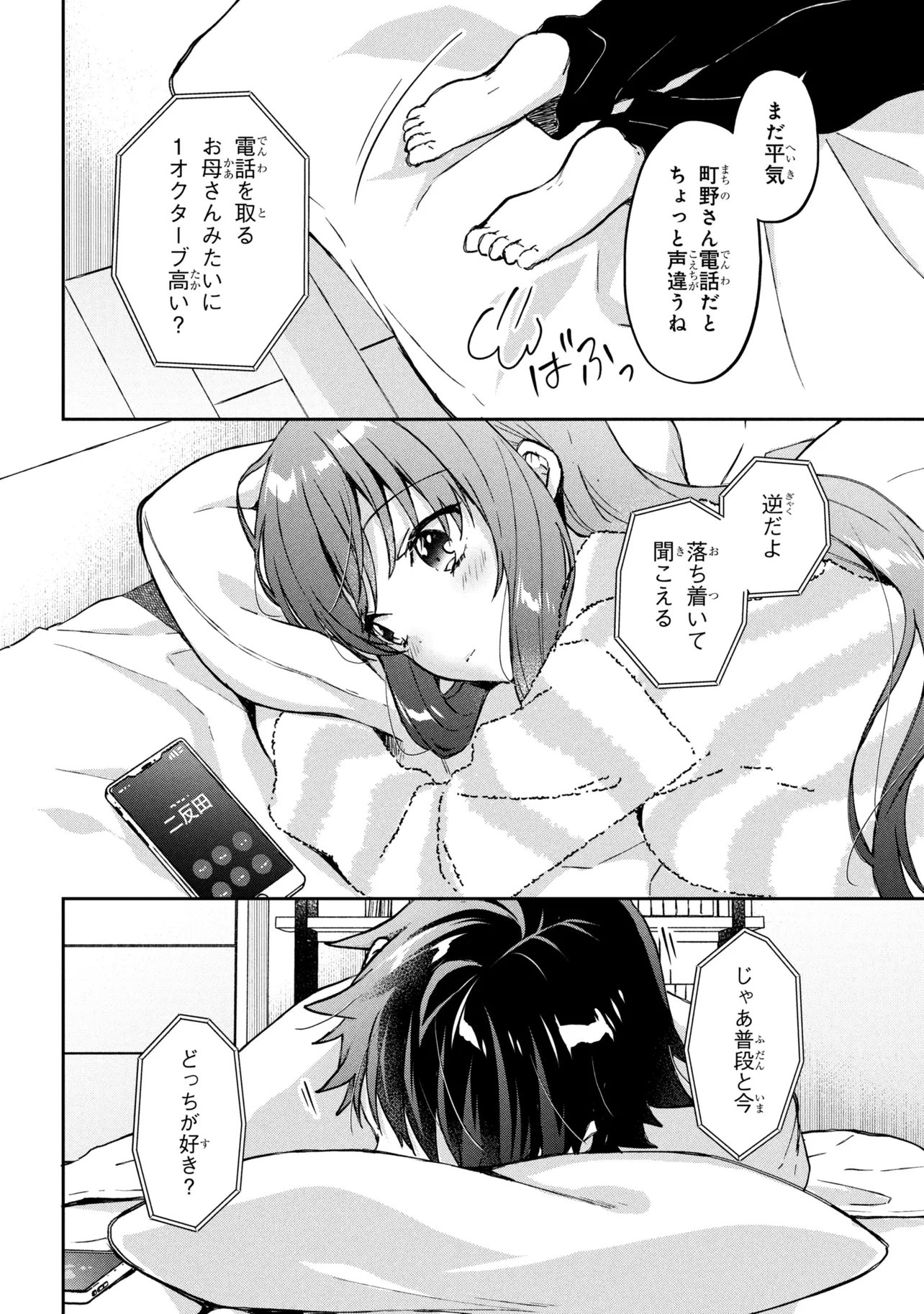Tsukkomi-machi no Machino-san - Chapter 15 - Page 16