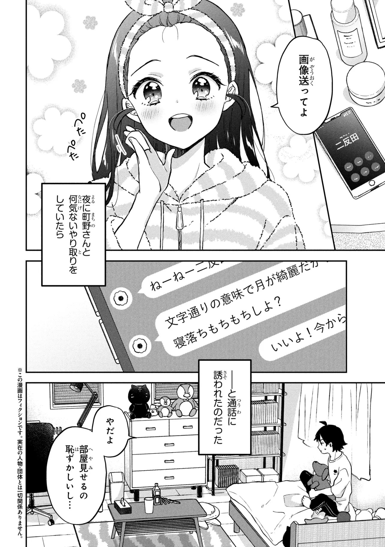 Tsukkomi-machi no Machino-san - Chapter 15 - Page 2