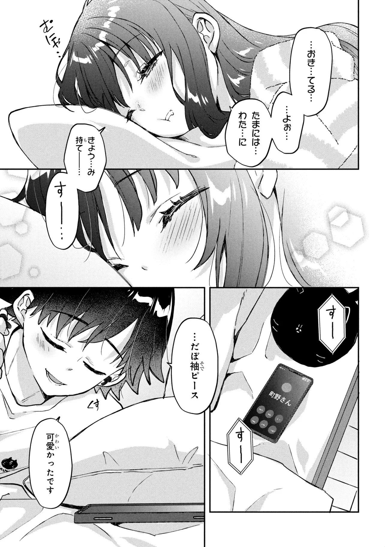 Tsukkomi-machi no Machino-san - Chapter 15 - Page 21