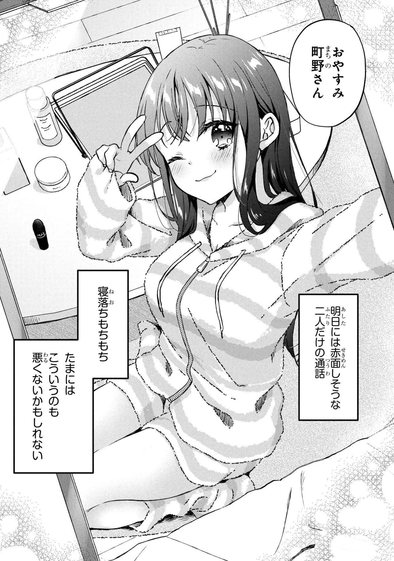 Tsukkomi-machi no Machino-san - Chapter 15 - Page 22