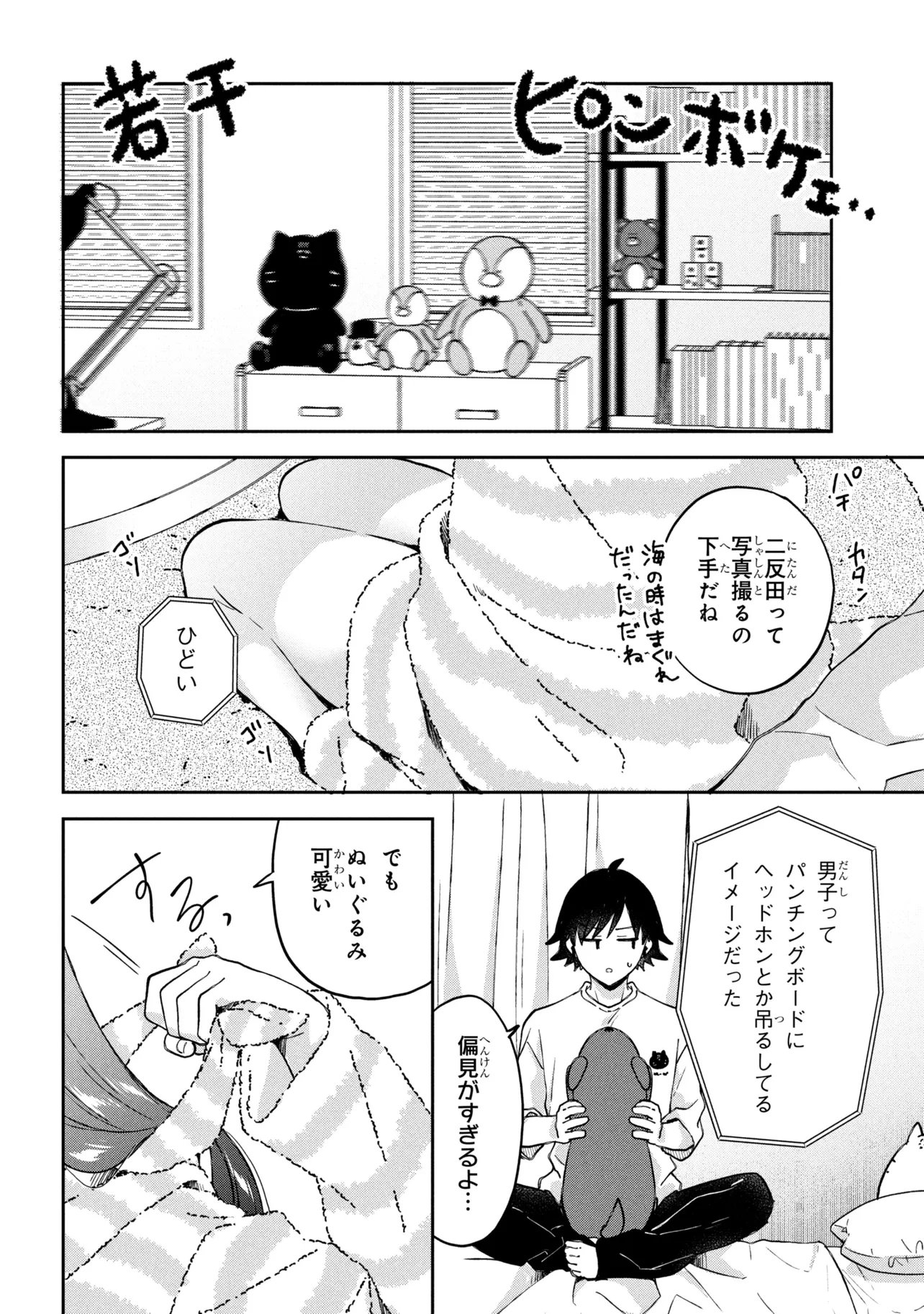 Tsukkomi-machi no Machino-san - Chapter 15 - Page 4