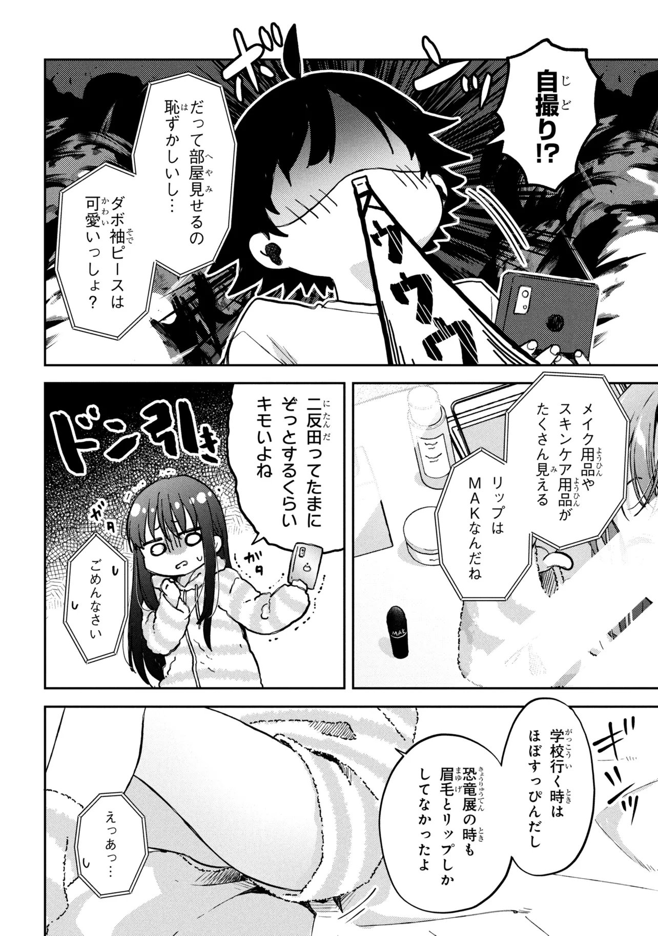 Tsukkomi-machi no Machino-san - Chapter 15 - Page 6