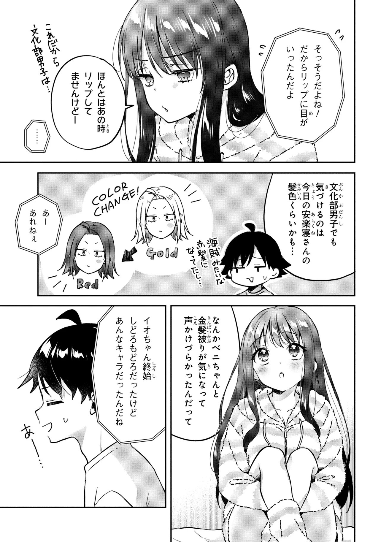 Tsukkomi-machi no Machino-san - Chapter 15 - Page 7