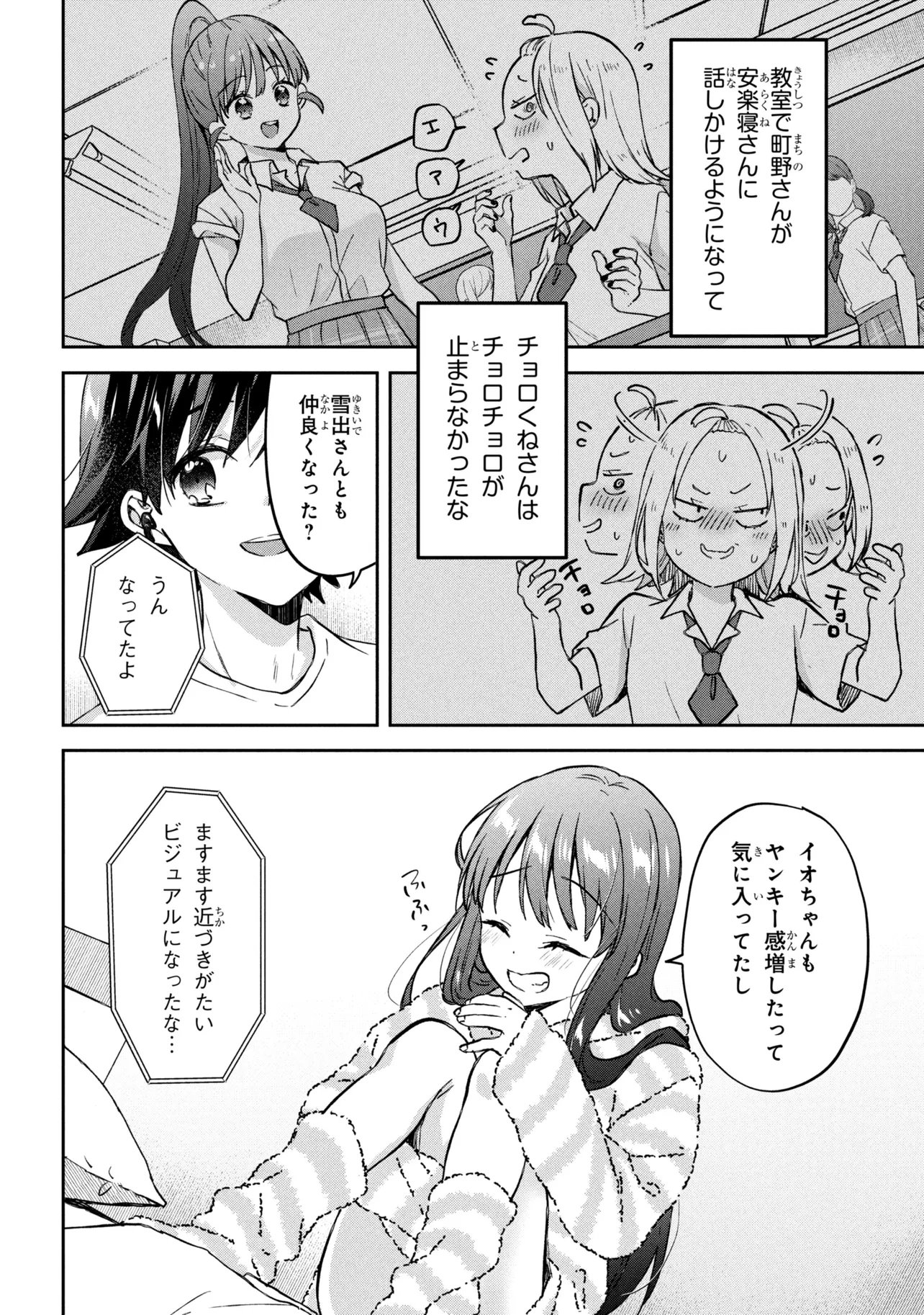 Tsukkomi-machi no Machino-san - Chapter 15 - Page 8