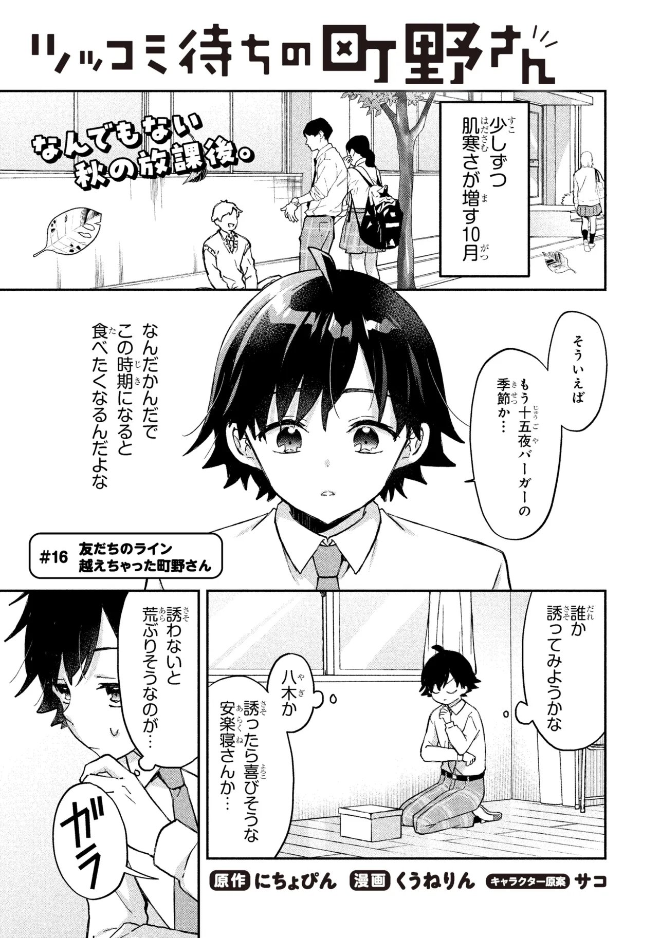 Tsukkomi-machi no Machino-san - Chapter 16 - Page 1