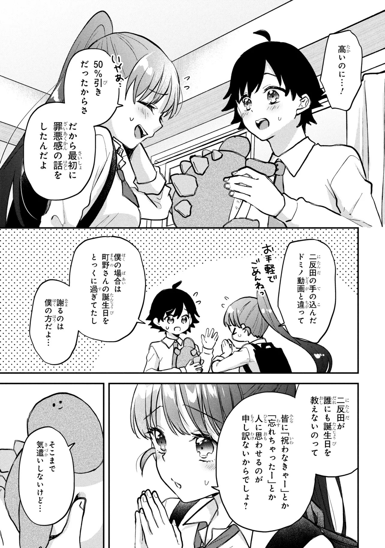 Tsukkomi-machi no Machino-san - Chapter 16 - Page 11