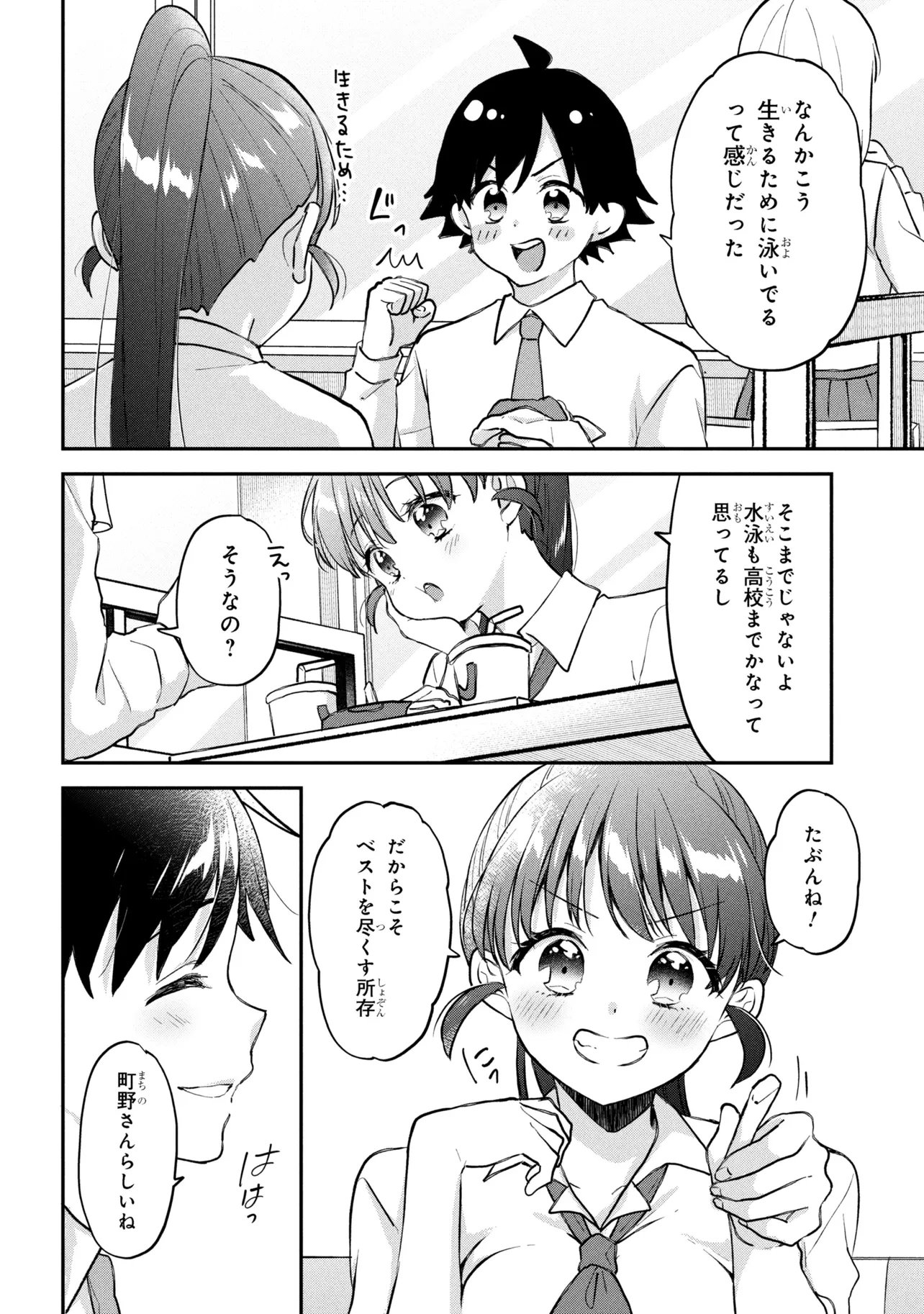 Tsukkomi-machi no Machino-san - Chapter 16 - Page 16