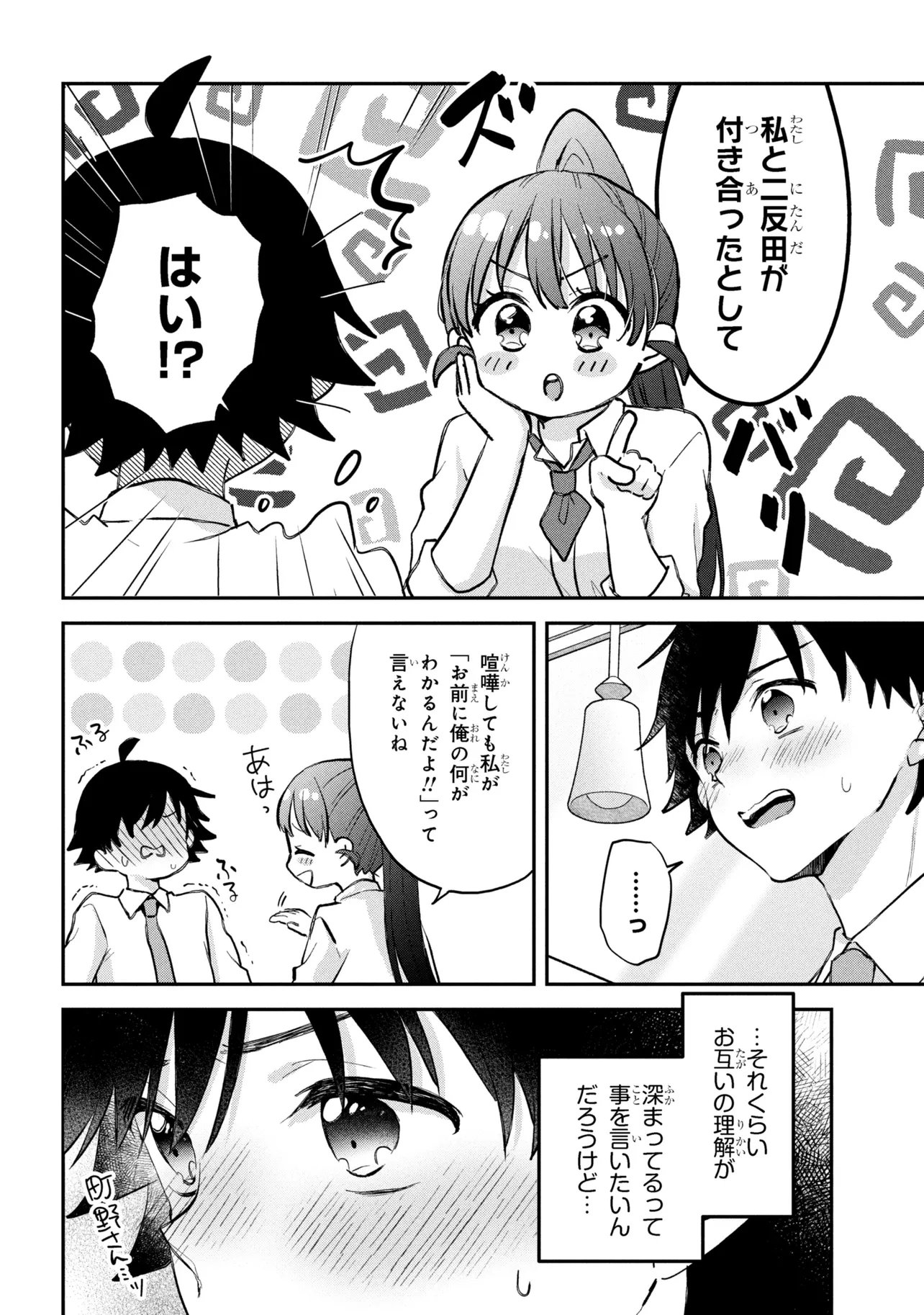 Tsukkomi-machi no Machino-san - Chapter 16 - Page 18