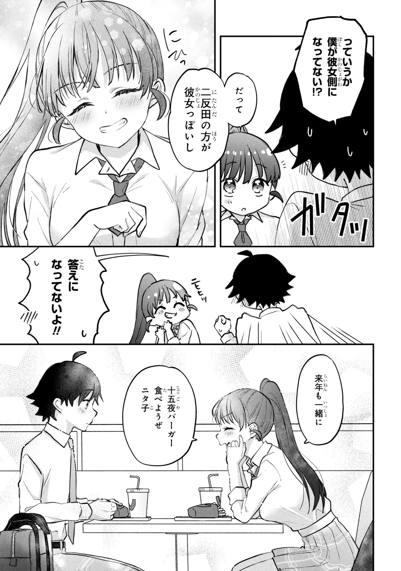 Tsukkomi-machi no Machino-san - Chapter 16 - Page 19