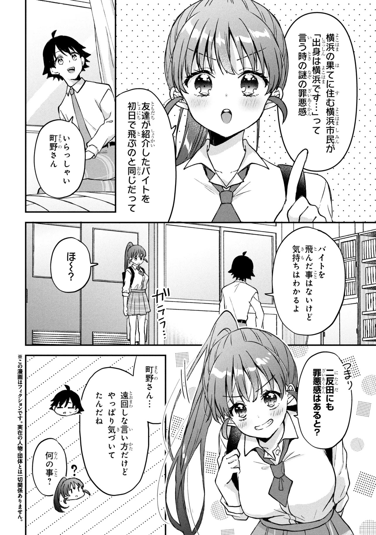 Tsukkomi-machi no Machino-san - Chapter 16 - Page 2
