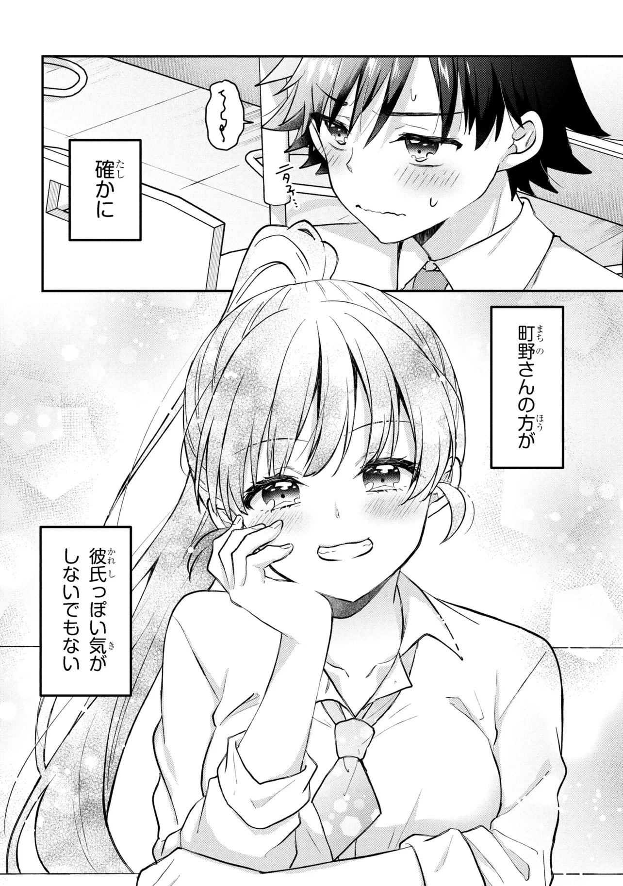 Tsukkomi-machi no Machino-san - Chapter 16 - Page 20