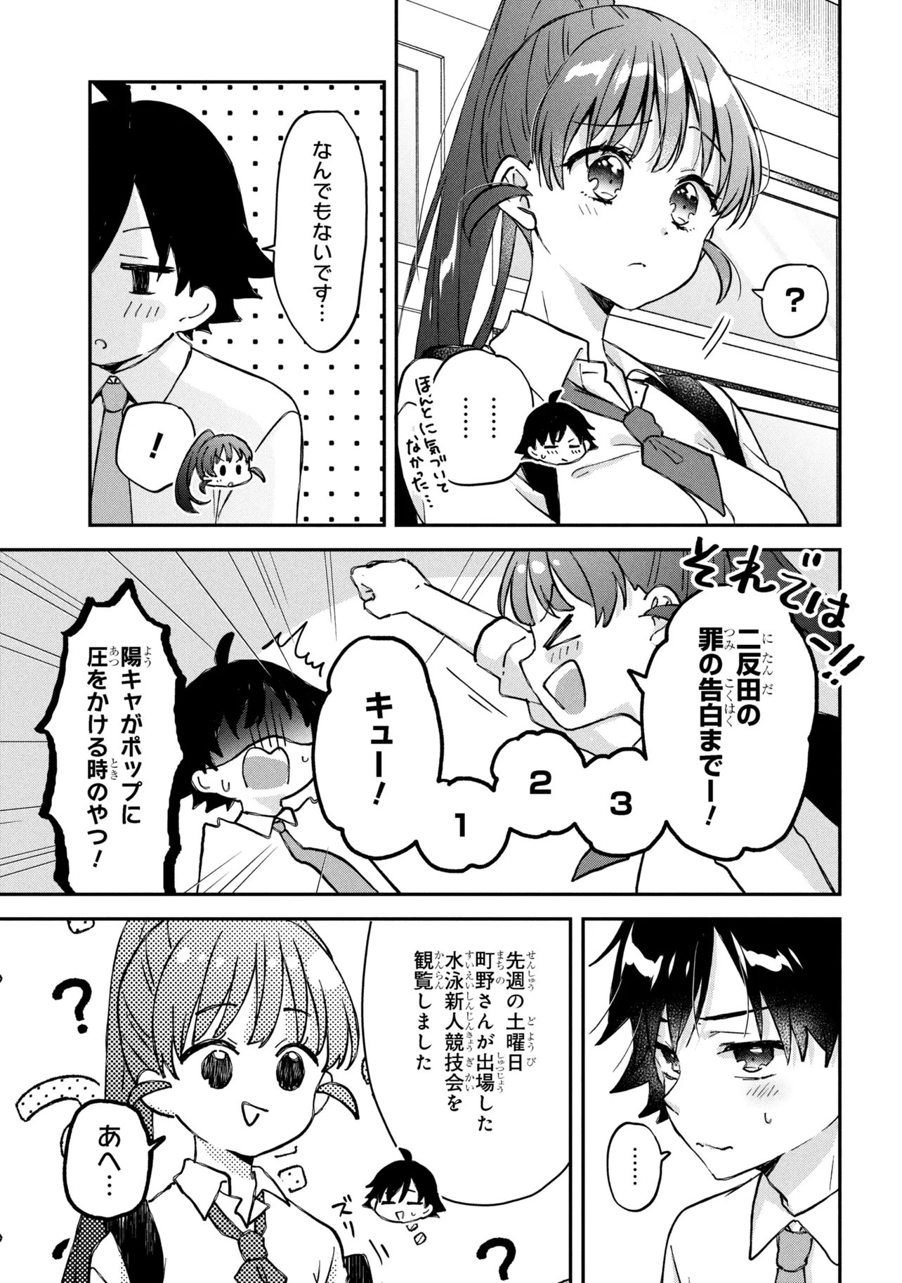 Tsukkomi-machi no Machino-san - Chapter 16 - Page 3