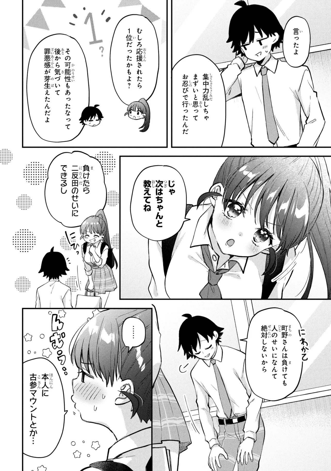 Tsukkomi-machi no Machino-san - Chapter 16 - Page 8
