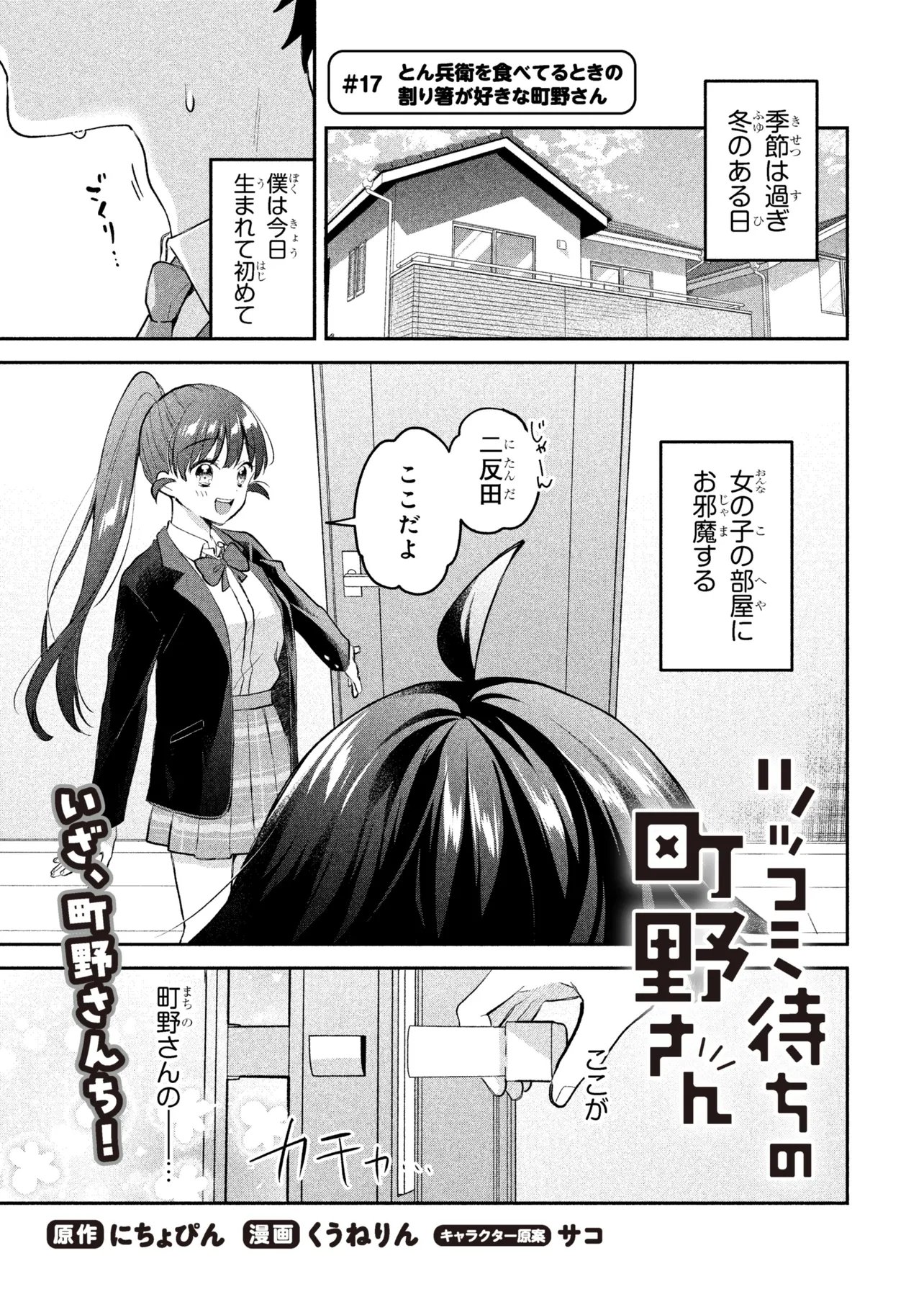Tsukkomi-machi no Machino-san - Chapter 17 - Page 1
