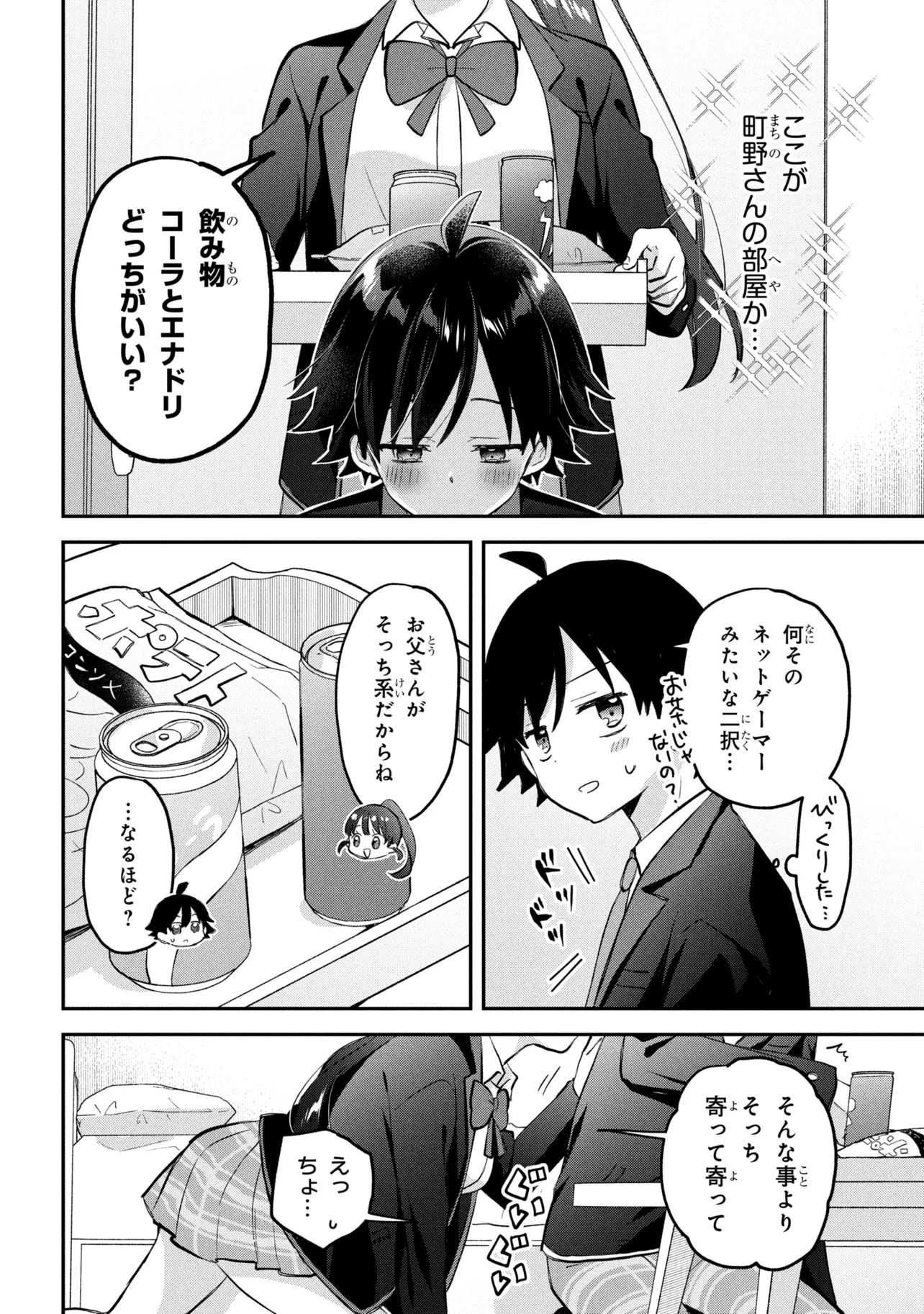 Tsukkomi-machi no Machino-san - Chapter 17 - Page 12