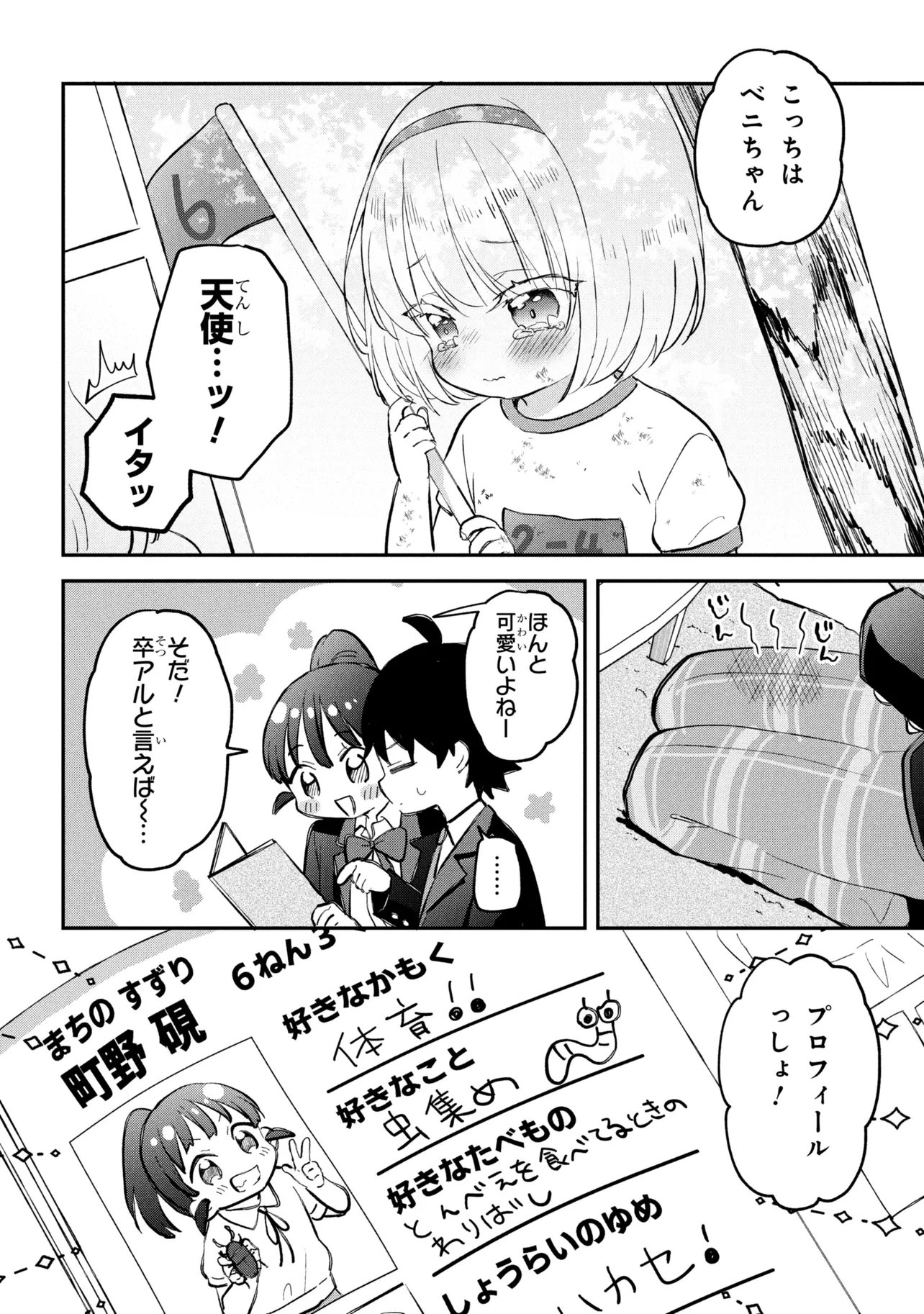 Tsukkomi-machi no Machino-san - Chapter 17 - Page 14