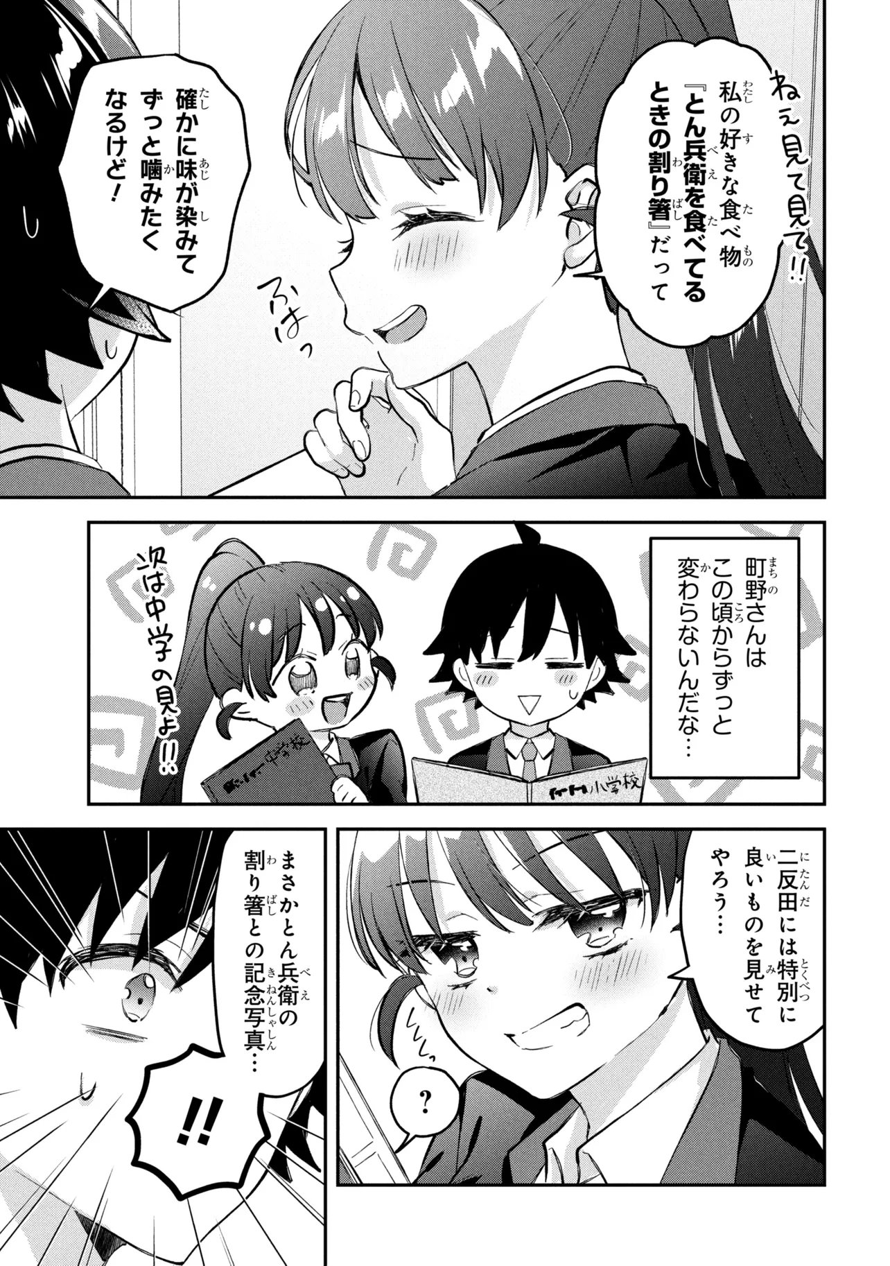 Tsukkomi-machi no Machino-san - Chapter 17 - Page 15