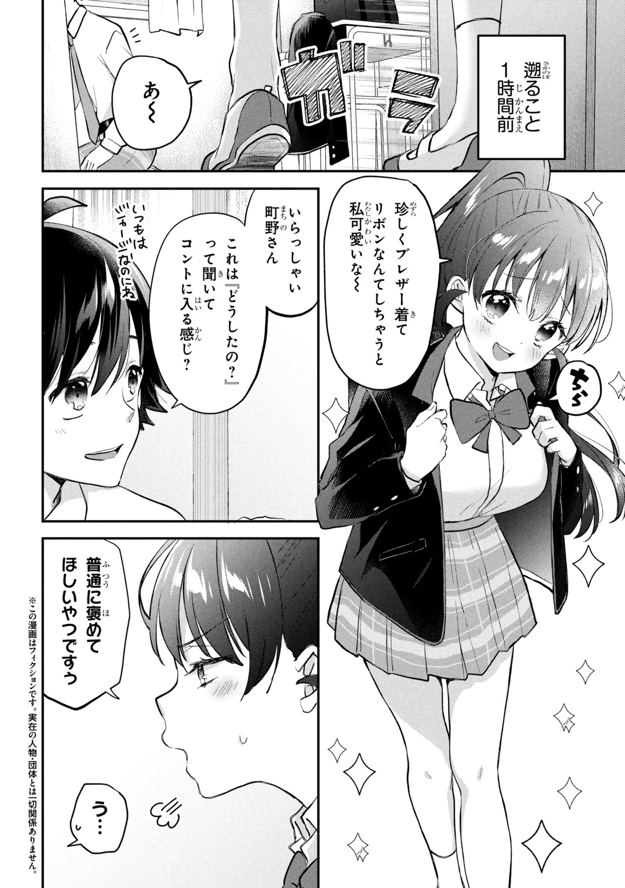 Tsukkomi-machi no Machino-san - Chapter 17 - Page 2