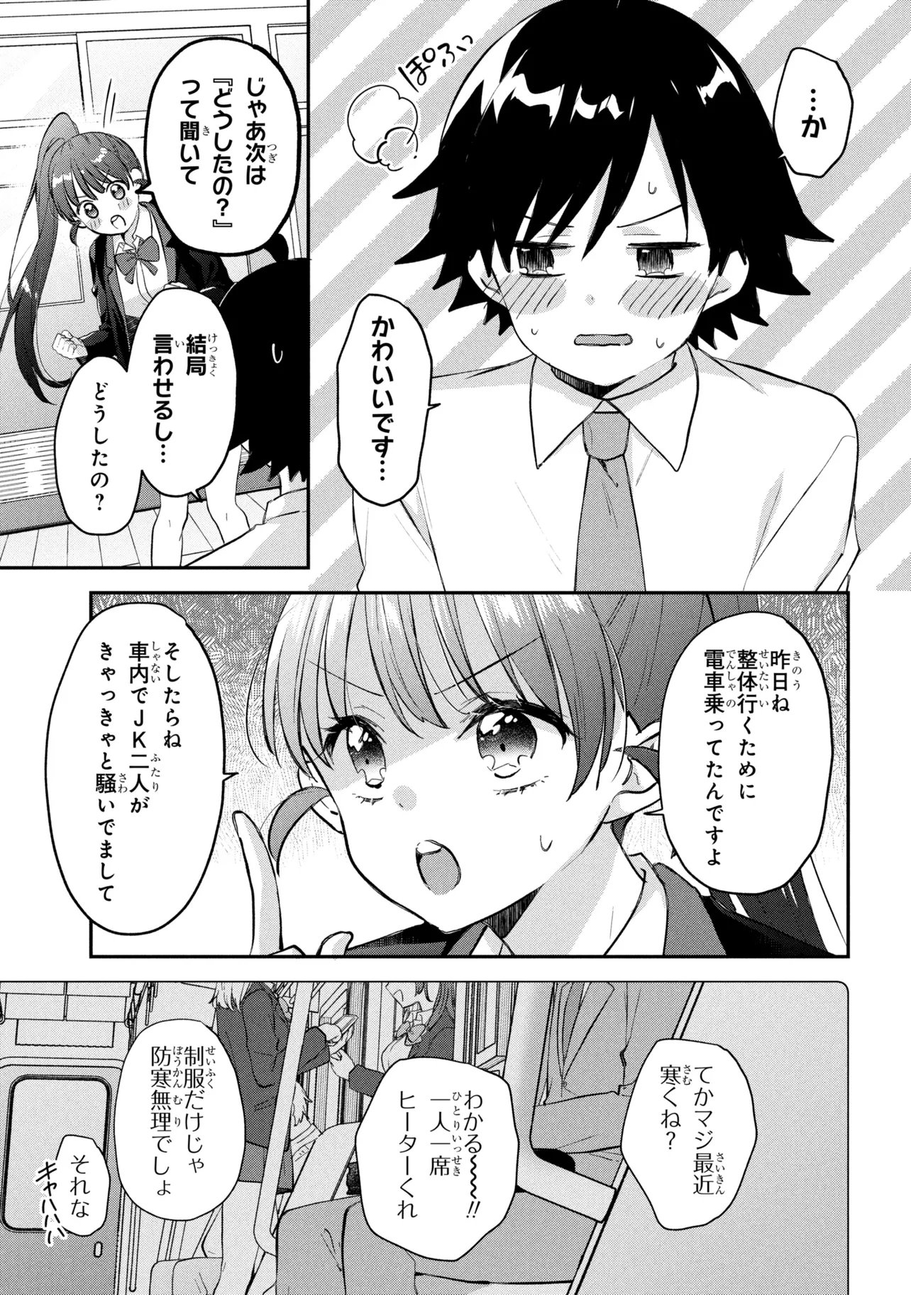 Tsukkomi-machi no Machino-san - Chapter 17 - Page 3