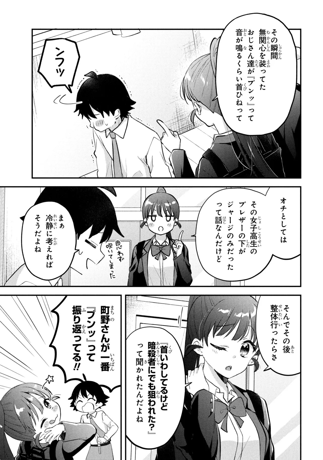 Tsukkomi-machi no Machino-san - Chapter 17 - Page 5