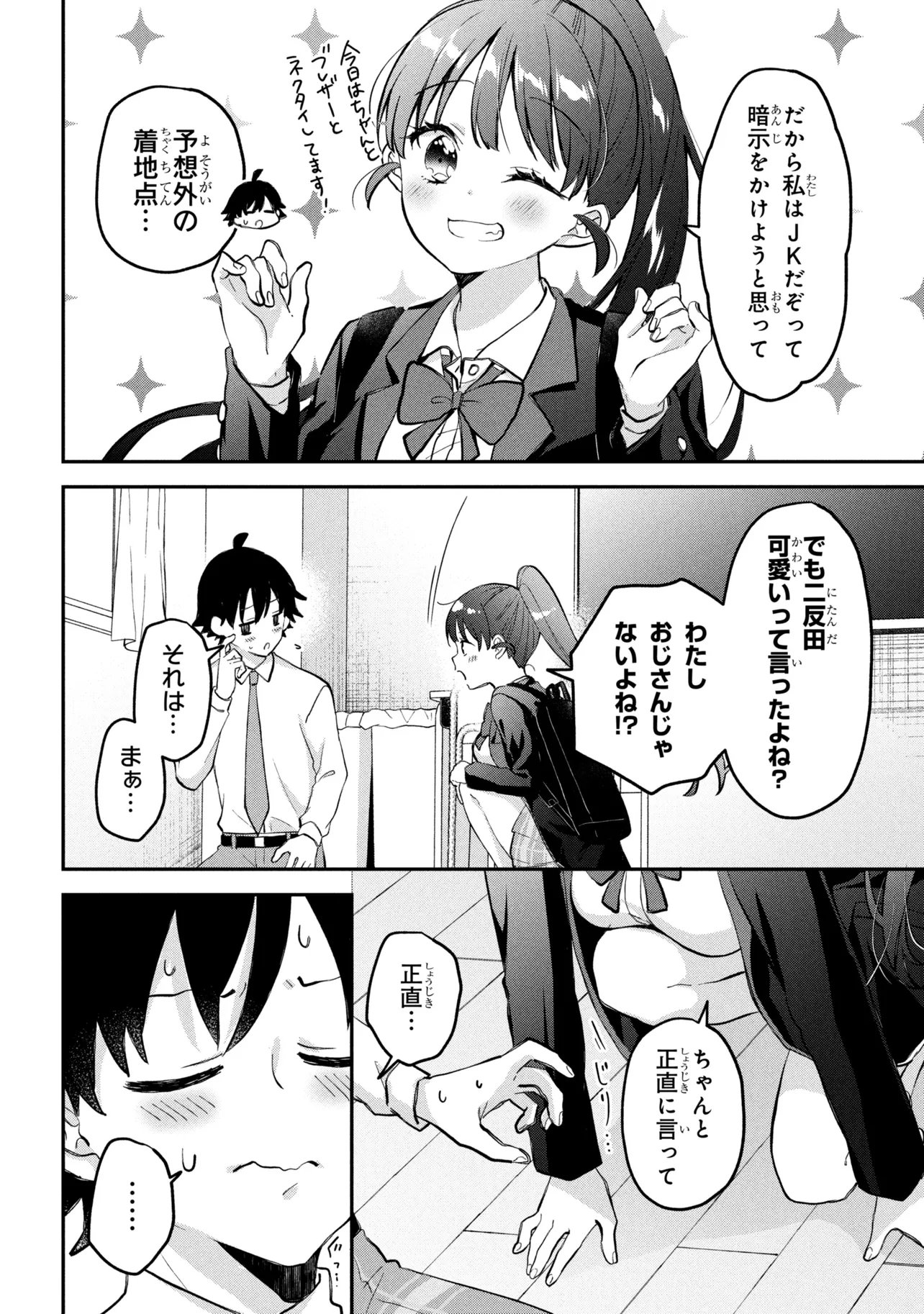 Tsukkomi-machi no Machino-san - Chapter 17 - Page 6