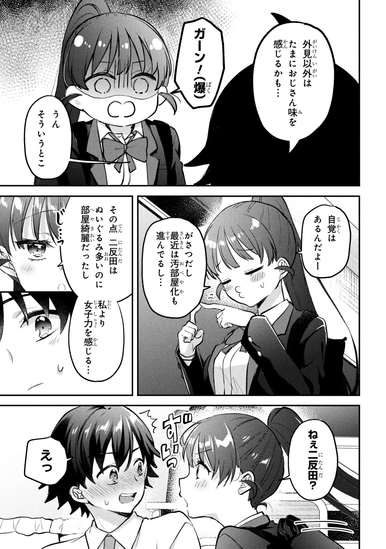 Tsukkomi-machi no Machino-san - Chapter 17 - Page 7