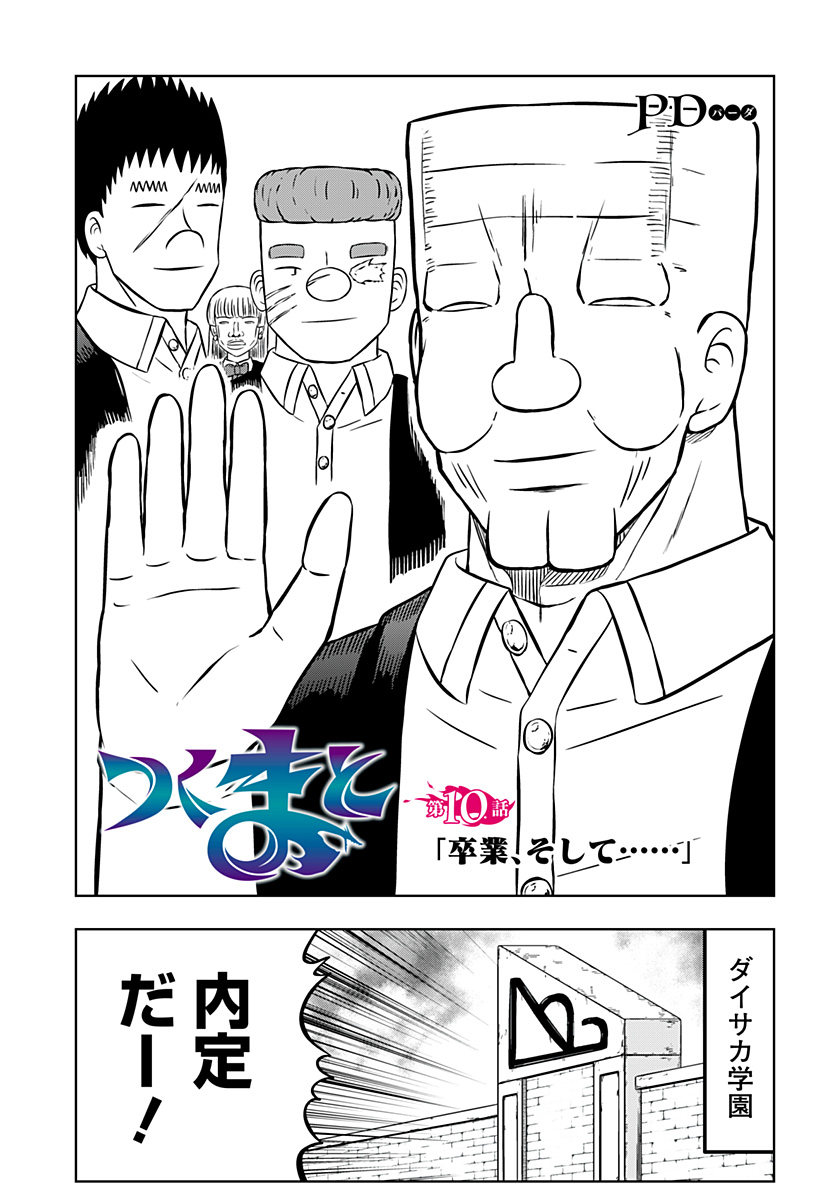 Tsukumato - Chapter 10 - Page 1