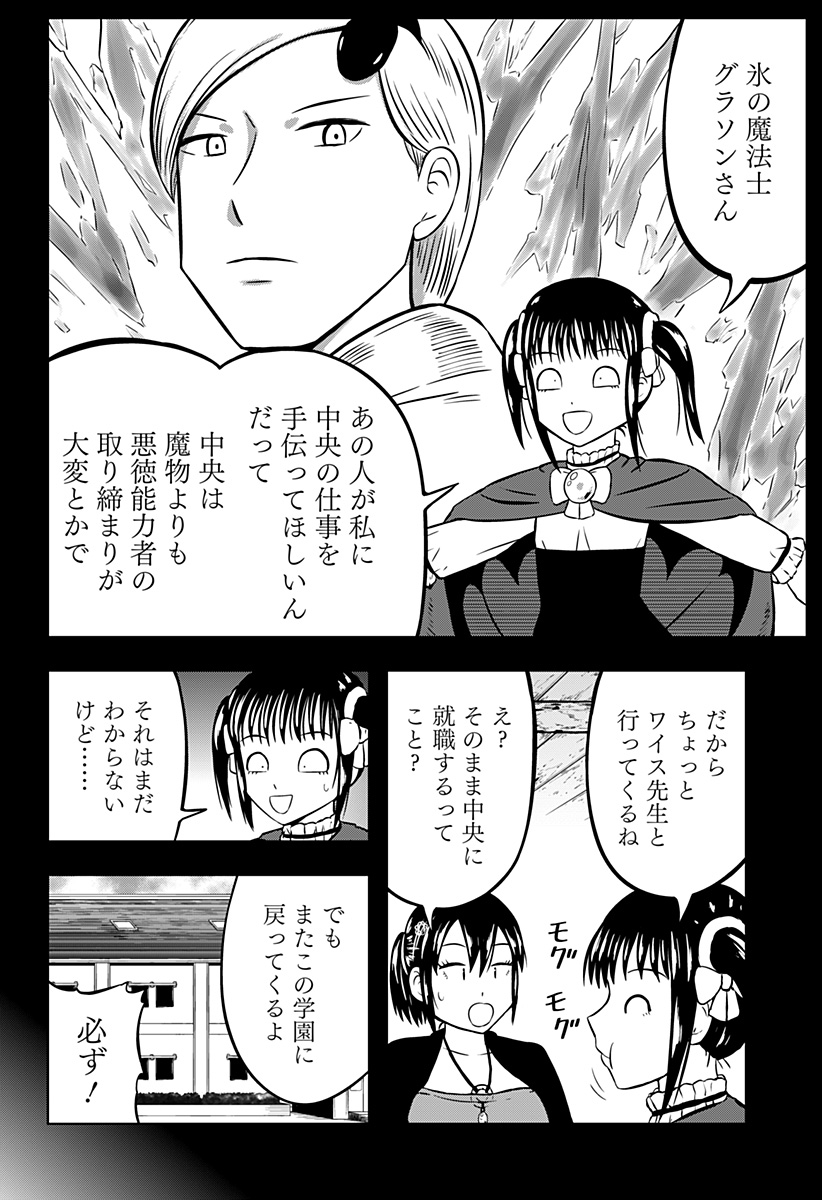 Tsukumato - Chapter 10 - Page 10