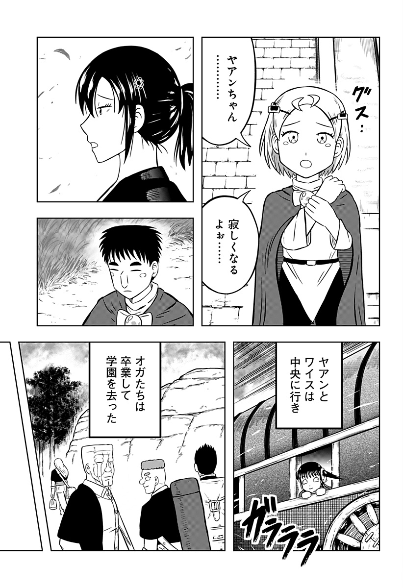 Tsukumato - Chapter 10 - Page 11