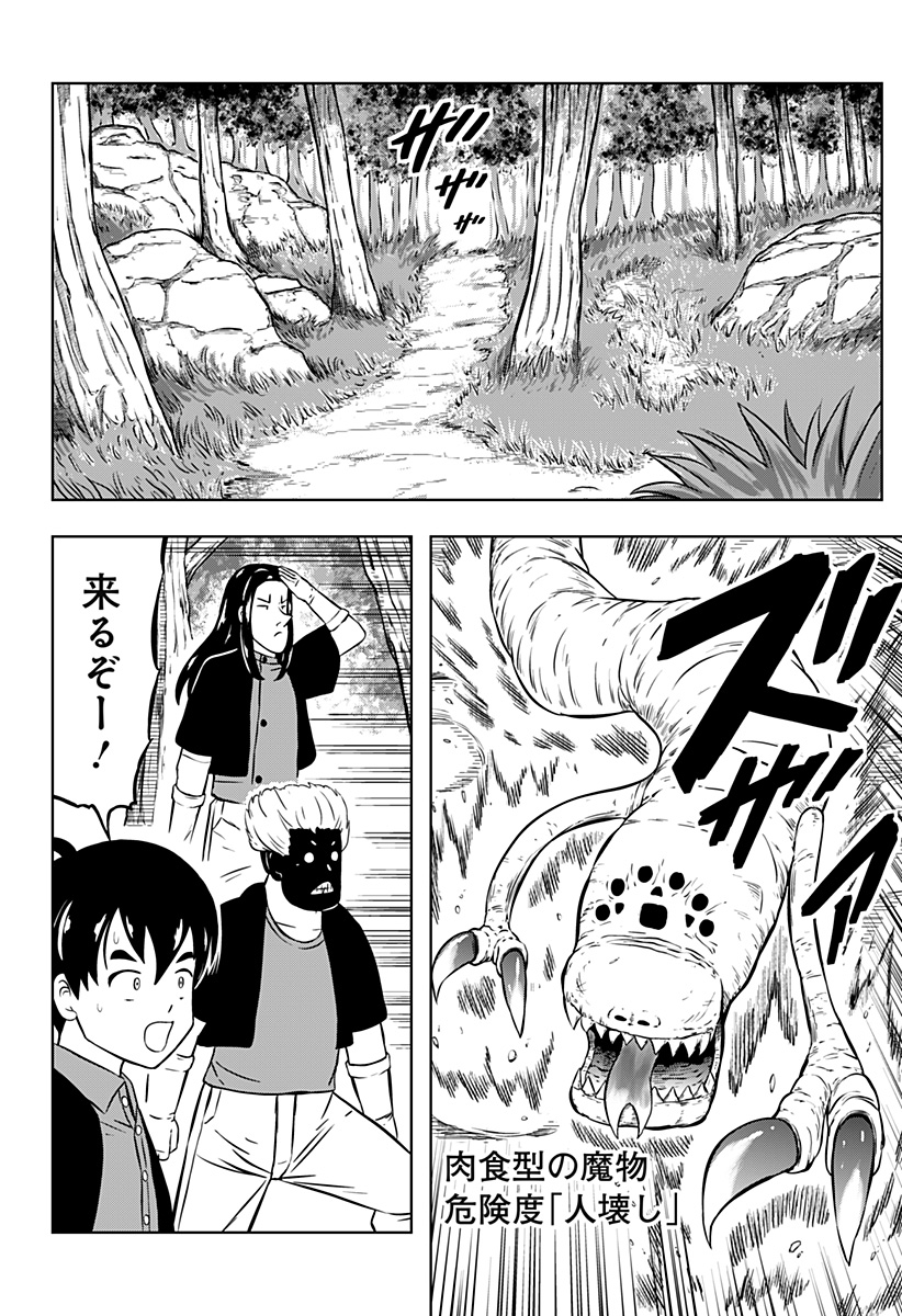 Tsukumato - Chapter 10 - Page 12