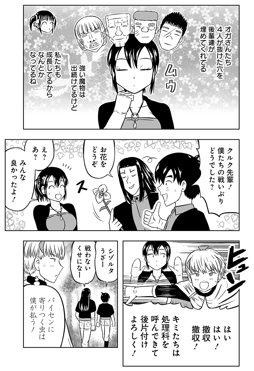 Tsukumato - Chapter 10 - Page 17