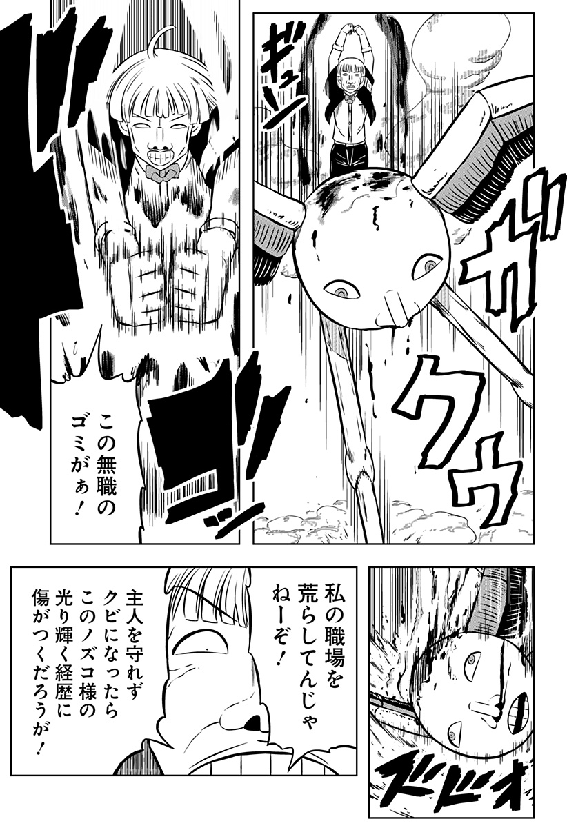 Tsukumato - Chapter 10 - Page 23
