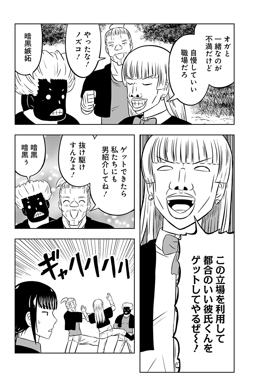 Tsukumato - Chapter 10 - Page 4