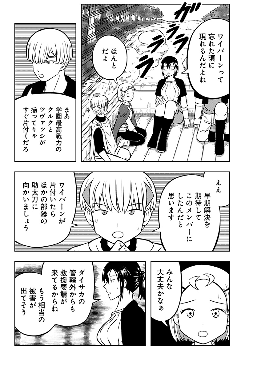 Tsukumato - Chapter 10 - Page 42