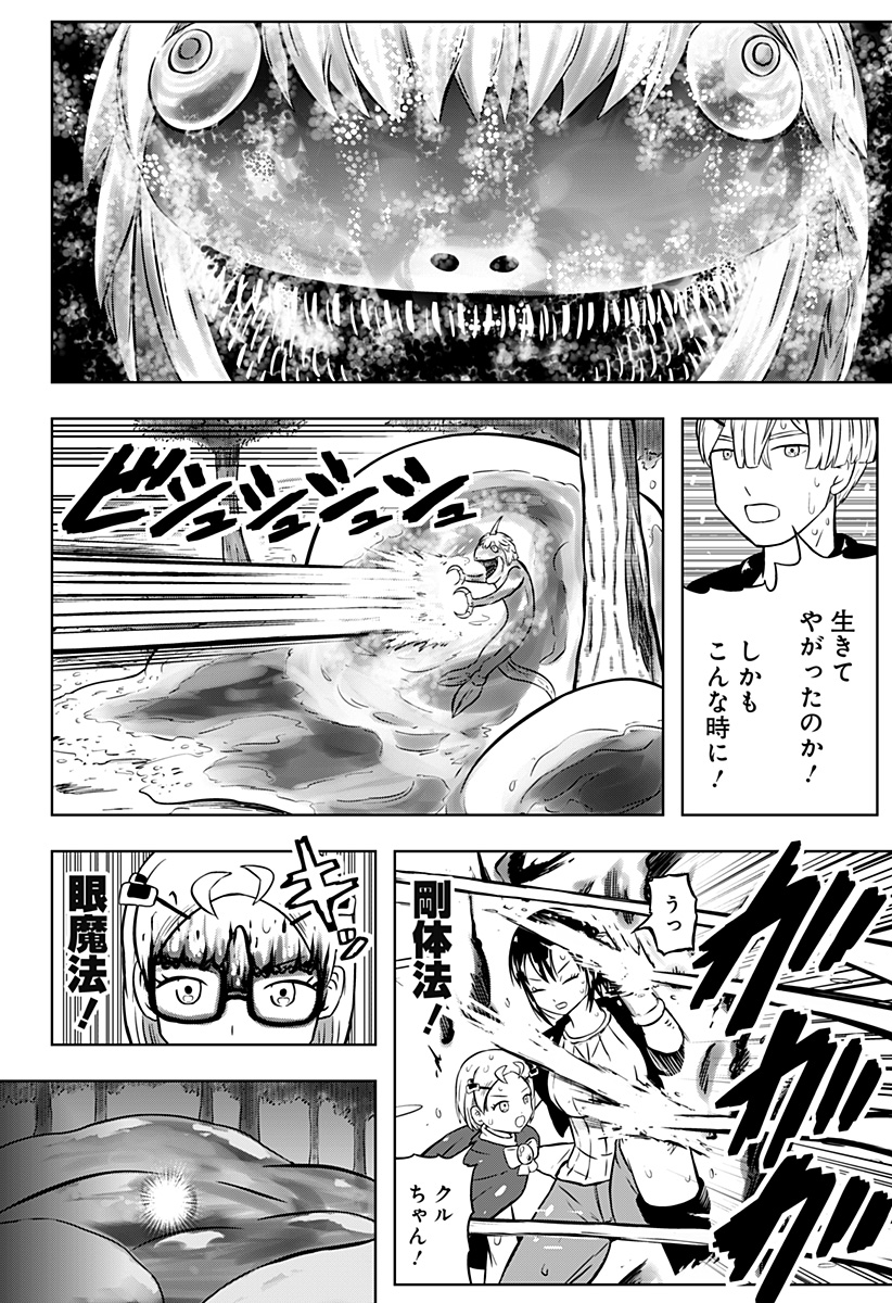 Tsukumato - Chapter 10 - Page 48