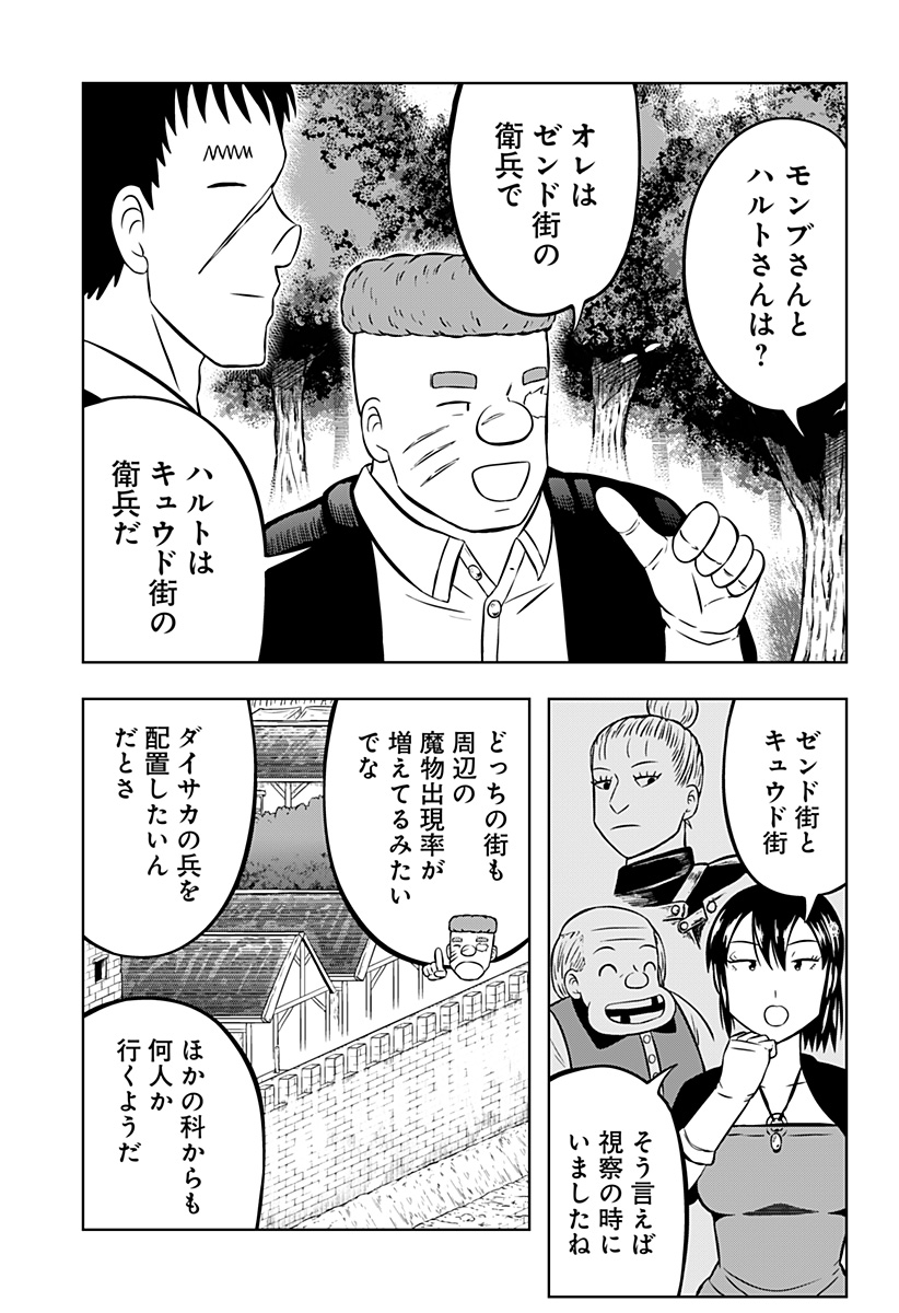 Tsukumato - Chapter 10 - Page 5
