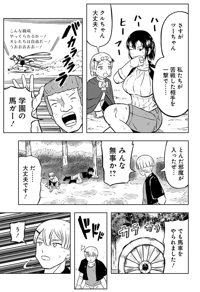 Tsukumato - Chapter 10 - Page 51