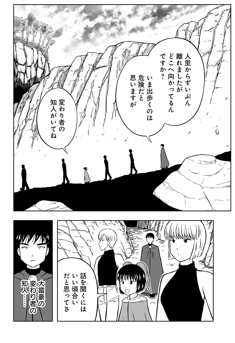 Tsukumato - Chapter 10 - Page 56