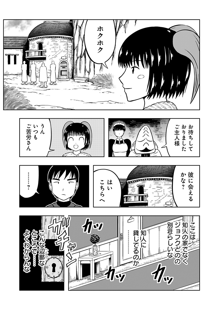 Tsukumato - Chapter 10 - Page 57